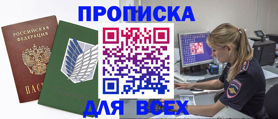 прописка в квартире в Нытве